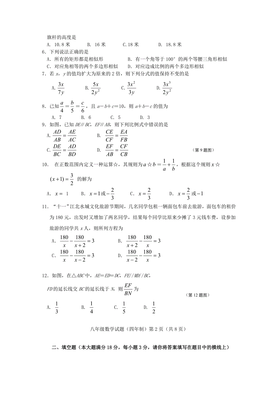 2009-2010学年度八年级数学第一学期期中考试 鲁教版五四制_第2页