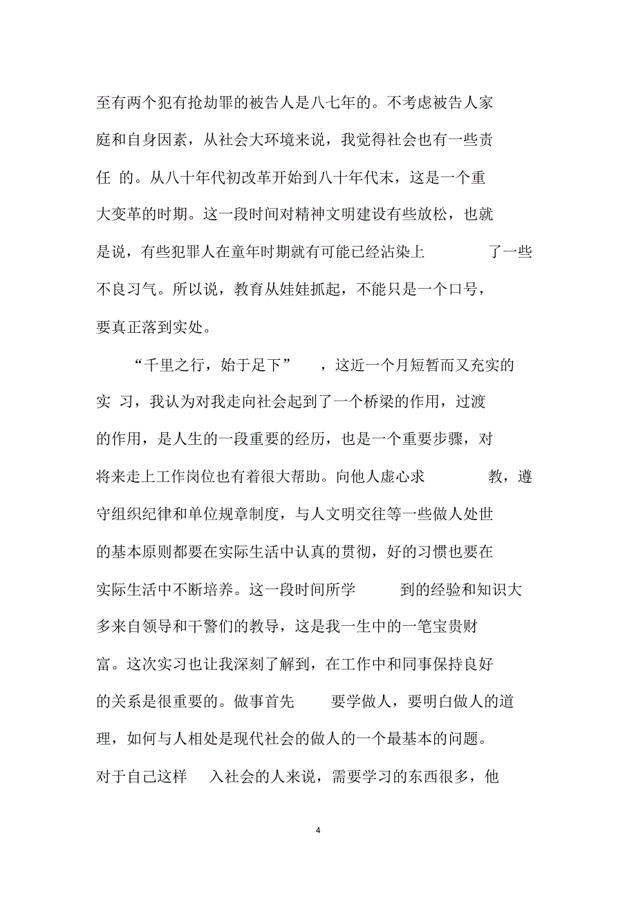 最新会计专业实习报告_第4页