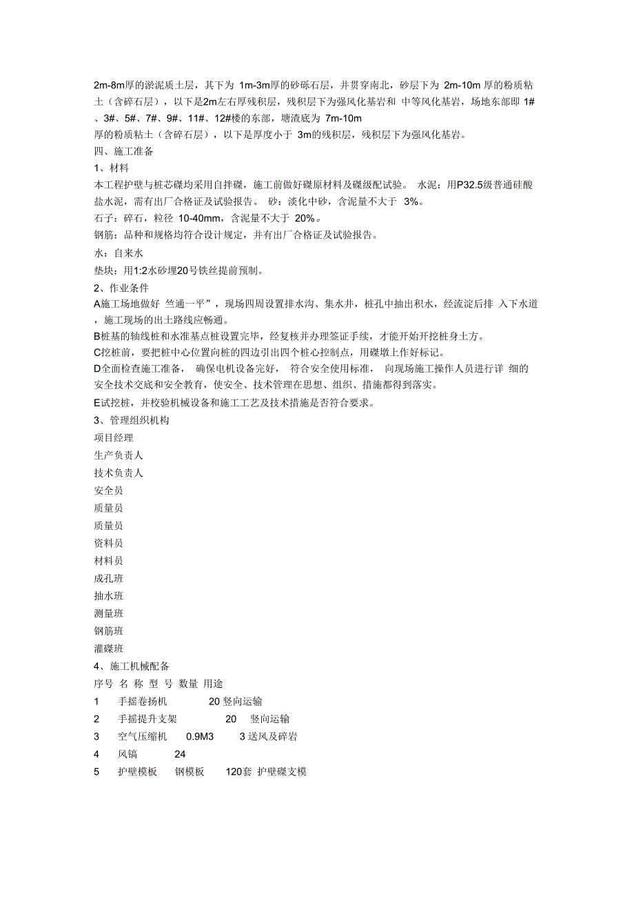 人孔桩施工方案_第2页