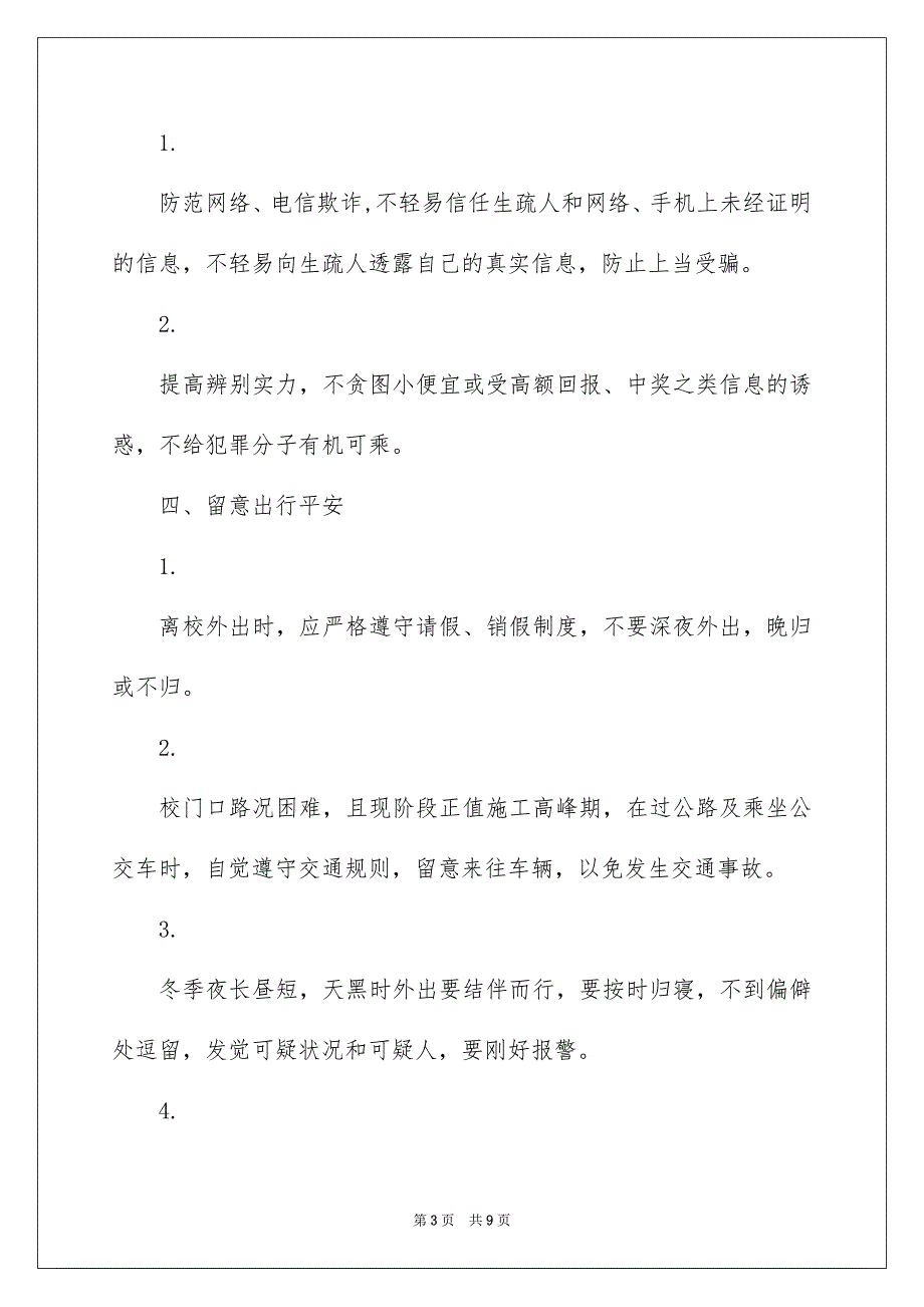 精选校内平安倡议书4篇_第3页