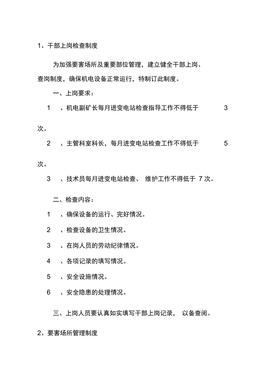 配电室、发电机管理制度_第1页