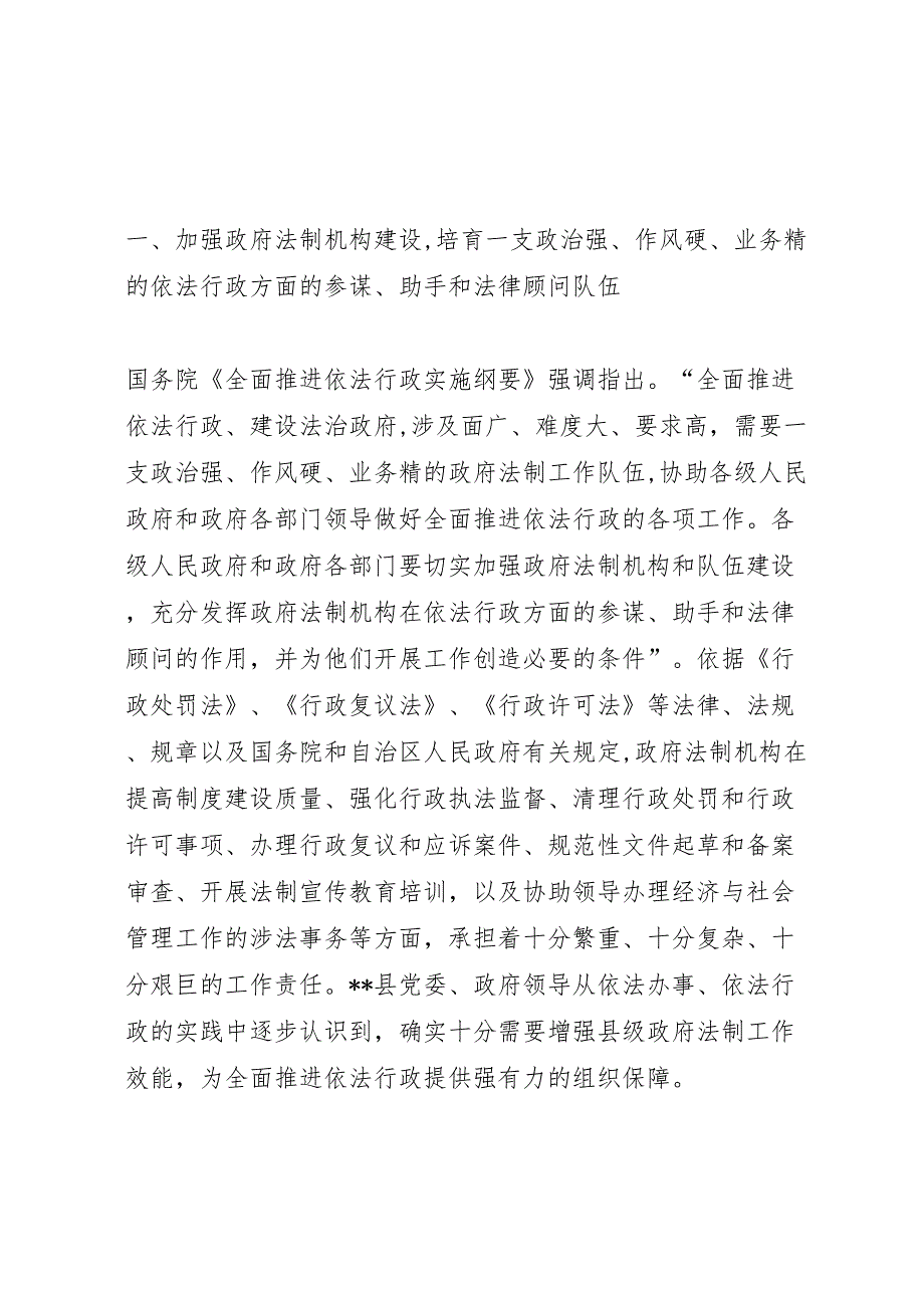 县级政府增强法制工作效能经验材料_第2页