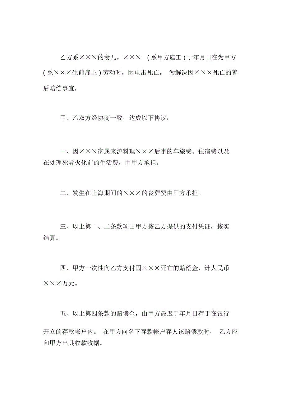 2019年民事赔偿仲裁协议书_第4页