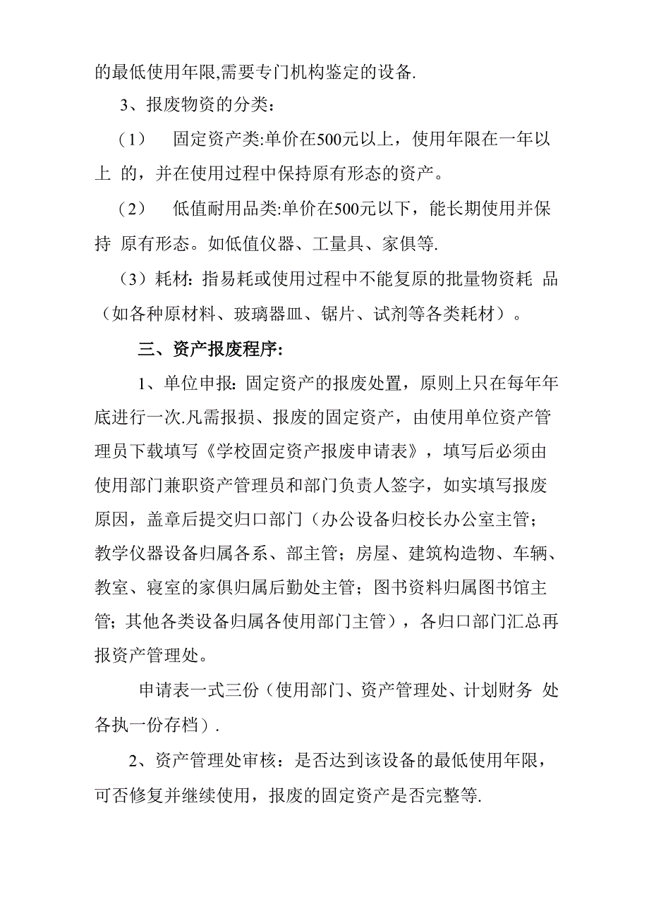 固定资产报废及处置管理办法_第2页