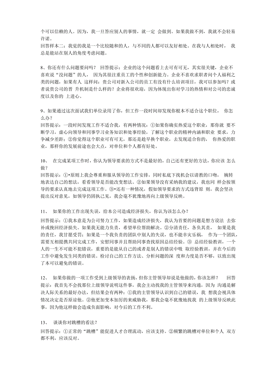 面试65个技巧性回答 绝对值得收藏_第2页