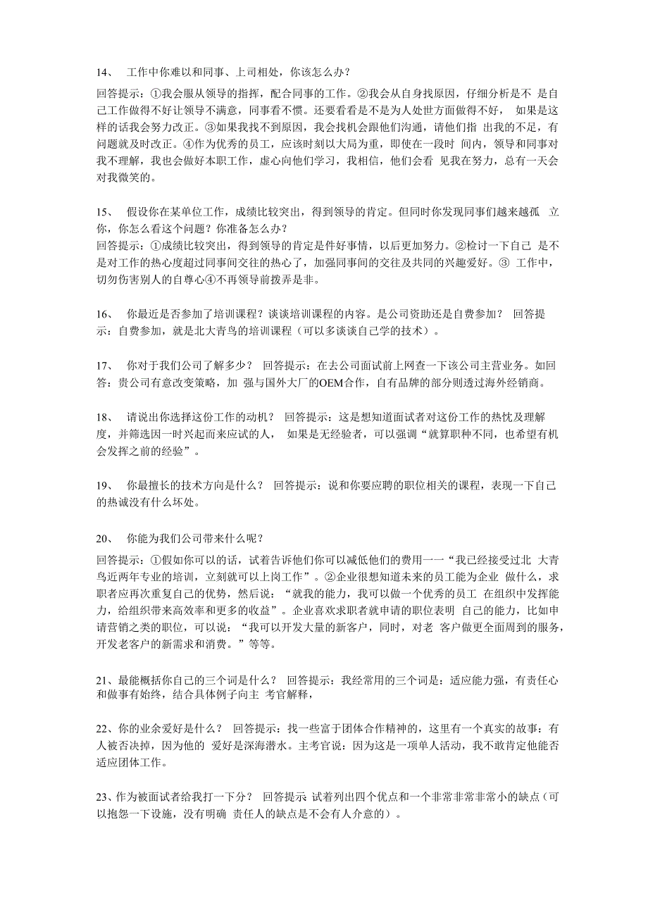 面试65个技巧性回答 绝对值得收藏_第3页