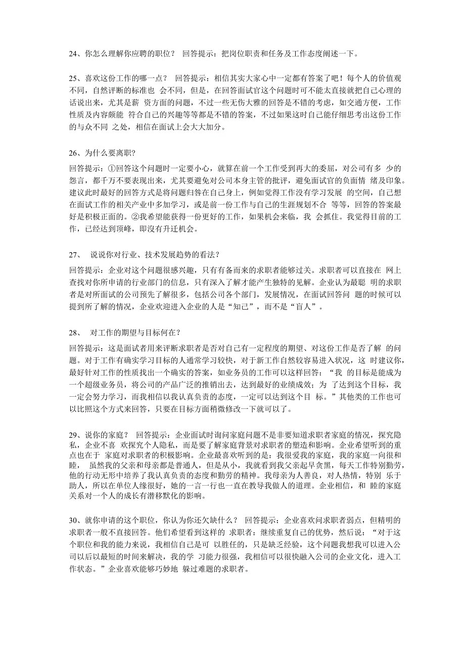 面试65个技巧性回答 绝对值得收藏_第4页