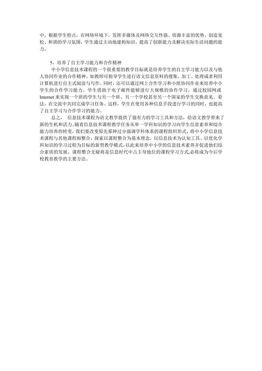 信息技术与语文教学整合_第3页