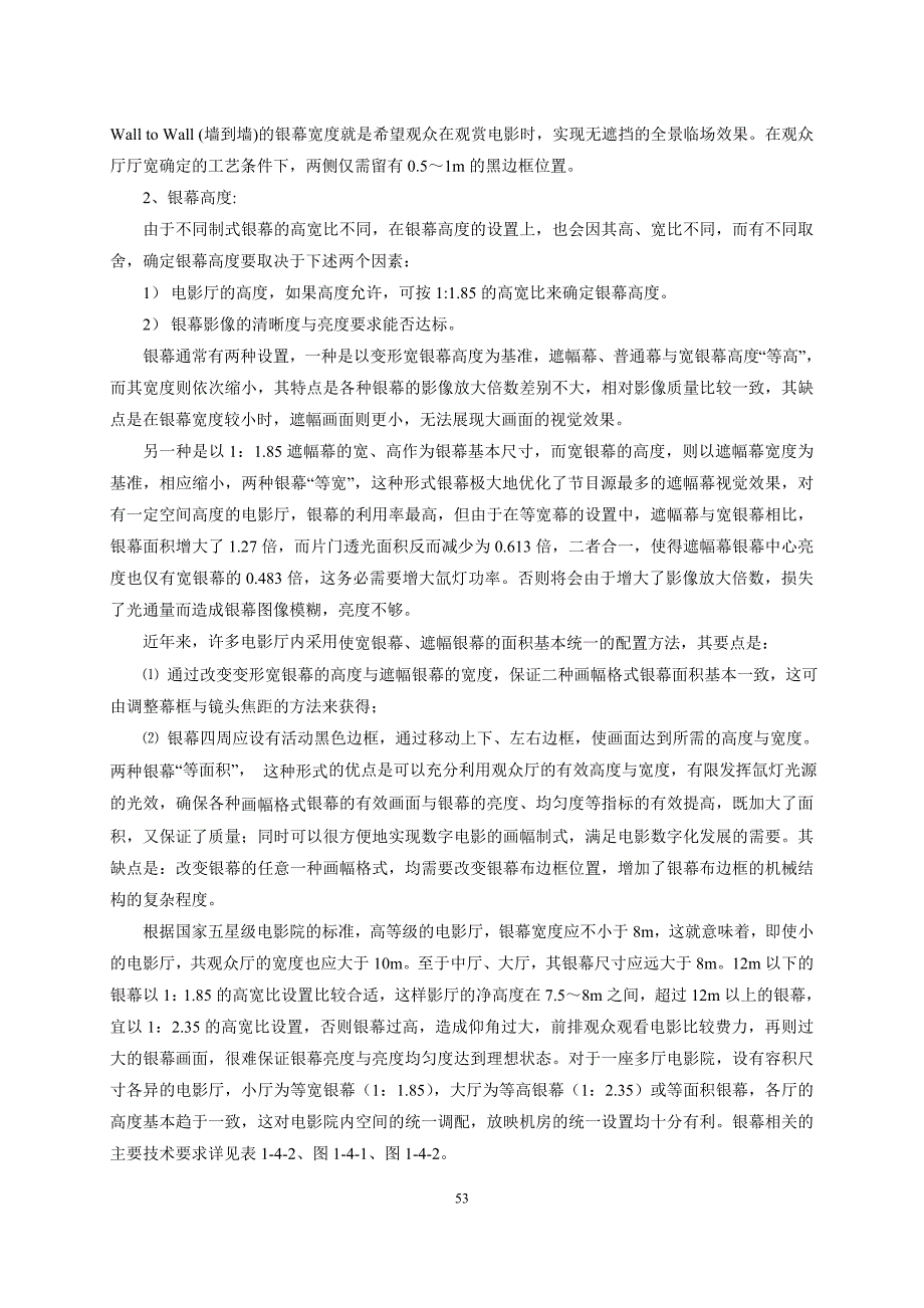 第4章 数字立体声电影院的技术要求 (2).doc_第2页