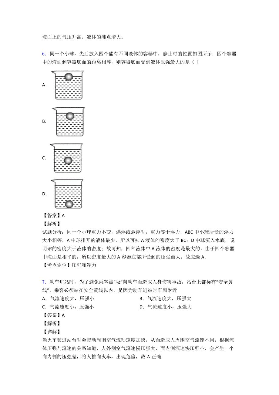 (物理)初中物理压强提高训练及解析_第3页