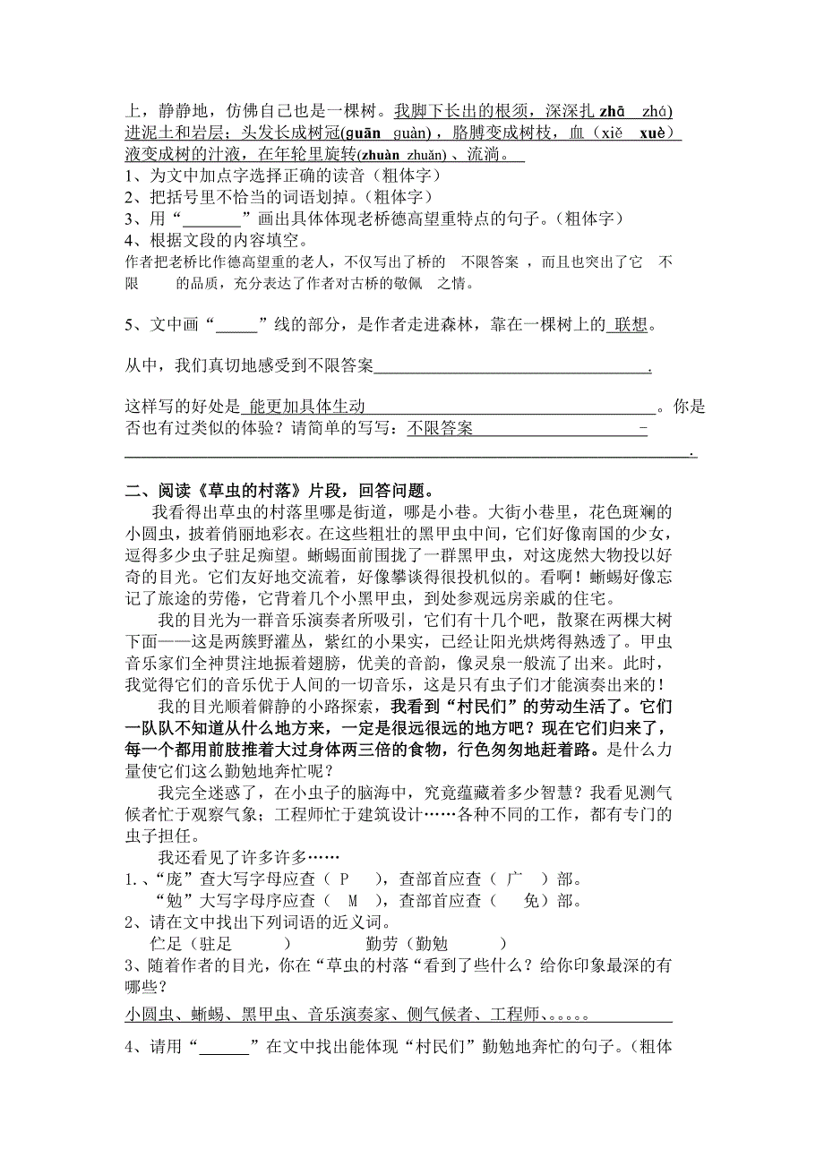 语文试卷六年级.doc_第2页