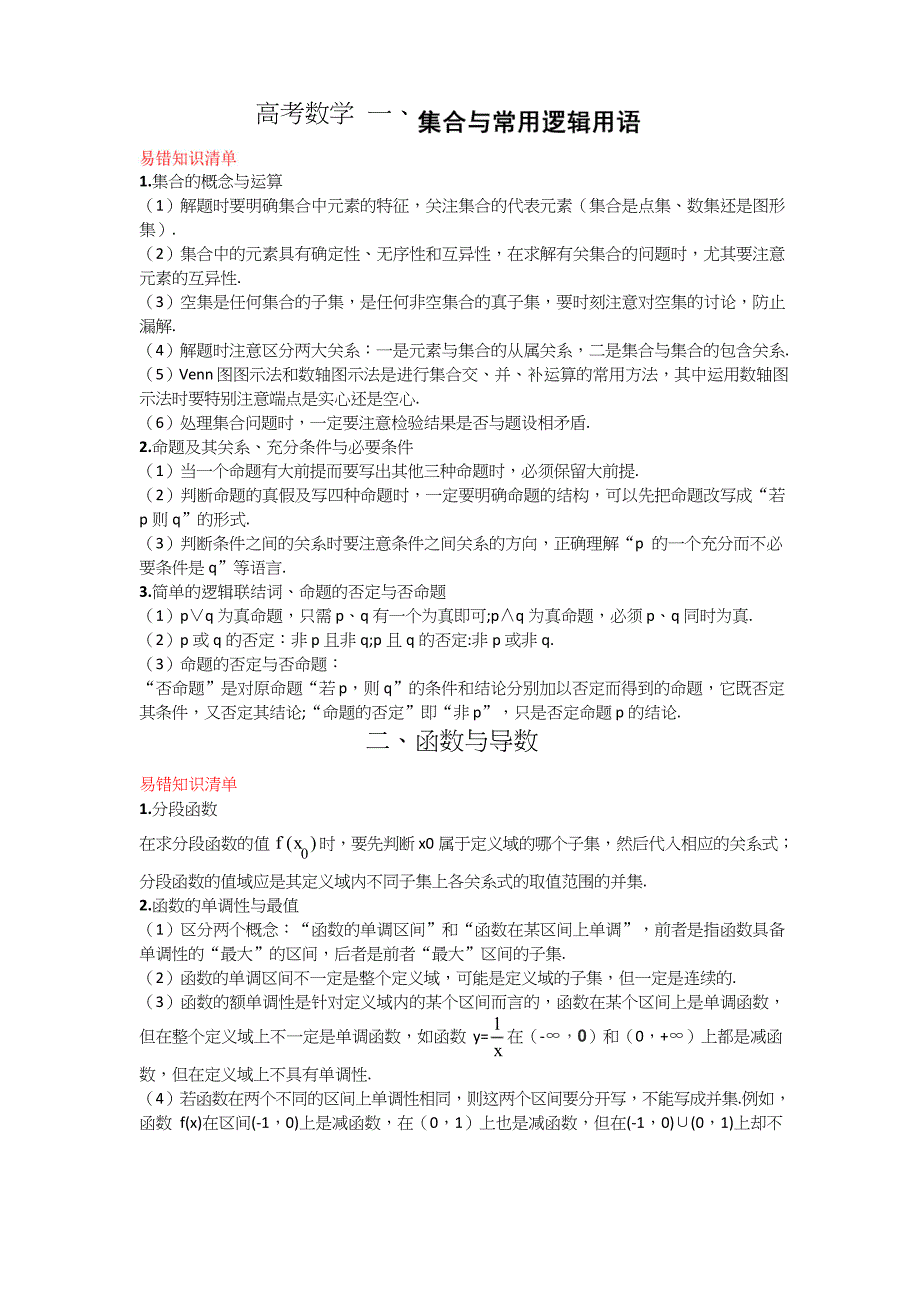 2020高考数学易错知识清单(理)_第1页