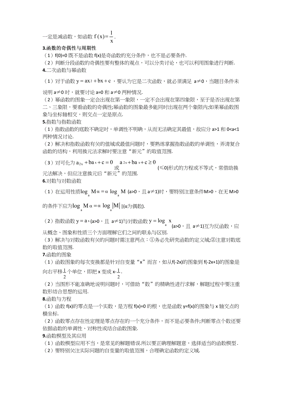 2020高考数学易错知识清单(理)_第2页