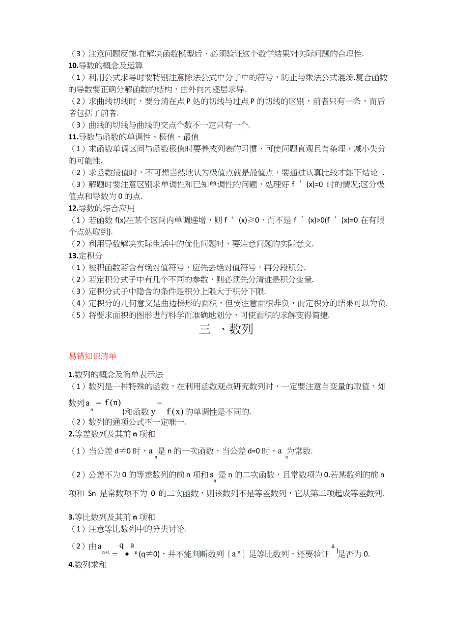 2020高考数学易错知识清单(理)_第3页