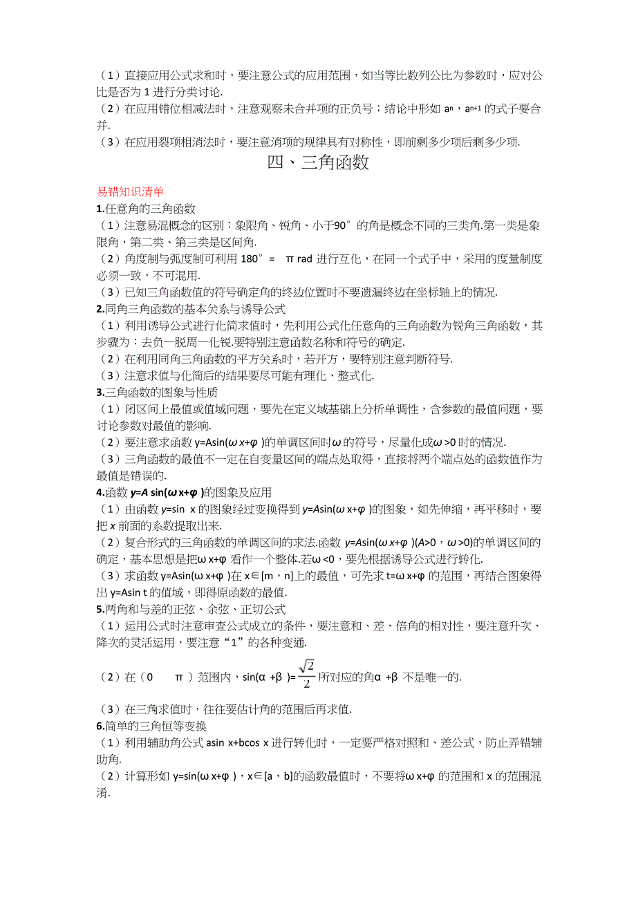 2020高考数学易错知识清单(理)_第4页