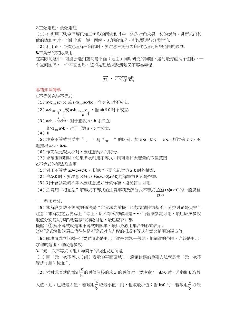 2020高考数学易错知识清单(理)_第5页