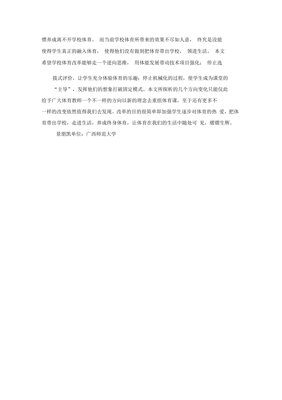 体育教学理念转变探讨_第4页