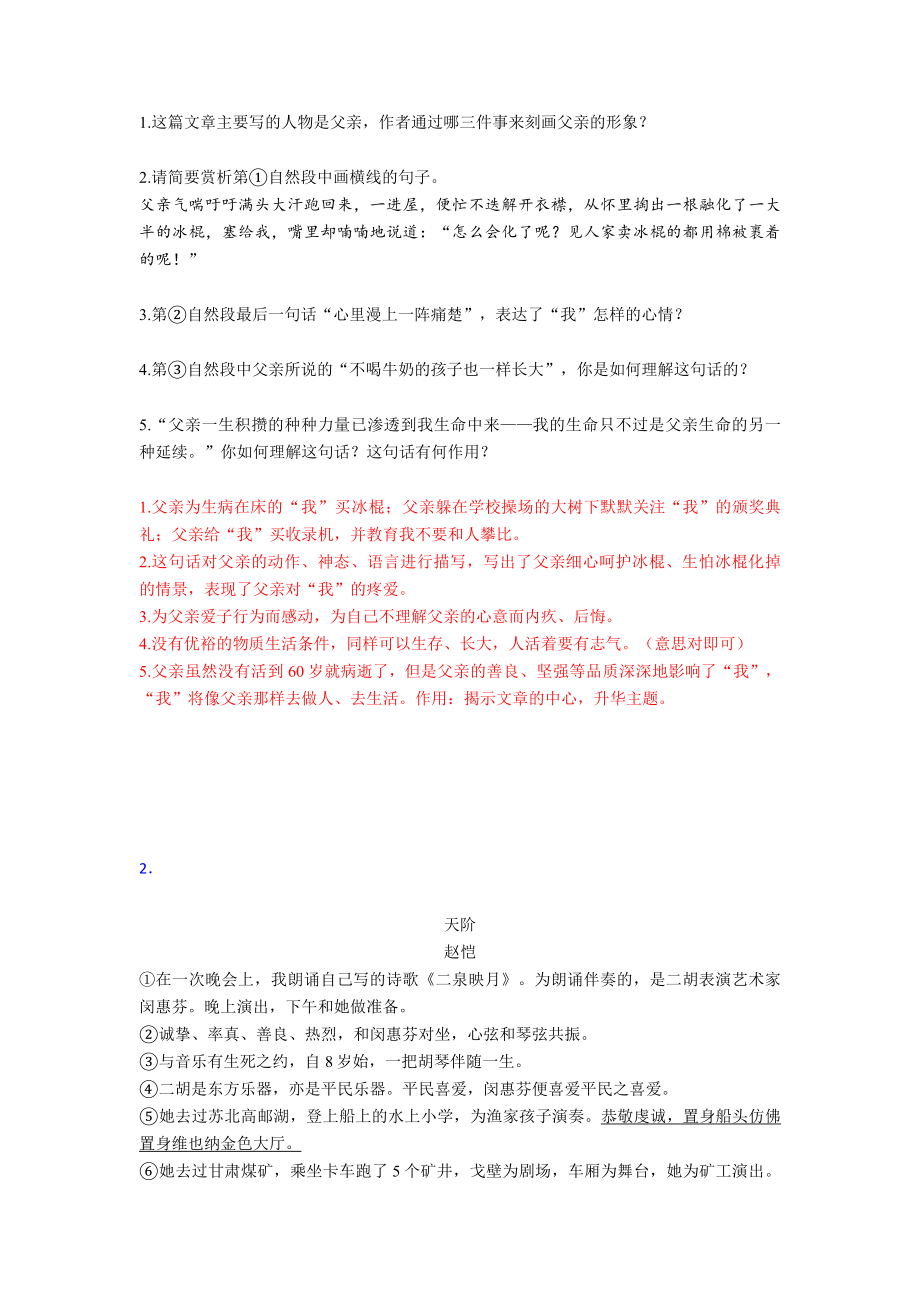 小升初50套小升初部编语文阅读理解含解析.doc_第2页