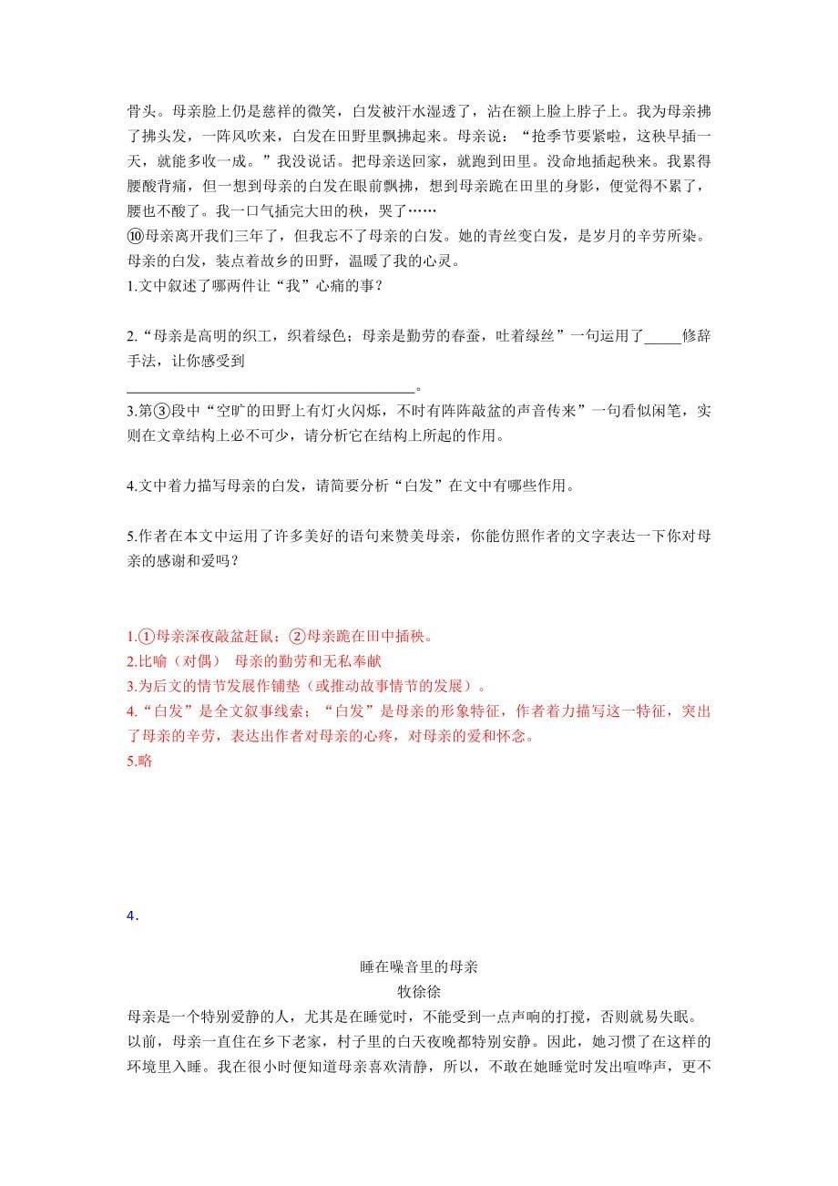 小升初50套小升初部编语文阅读理解含解析.doc_第5页