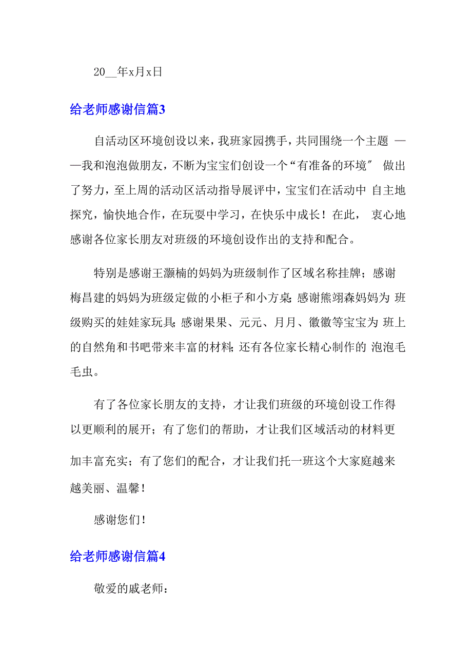 给老师感谢信锦集7篇_第4页