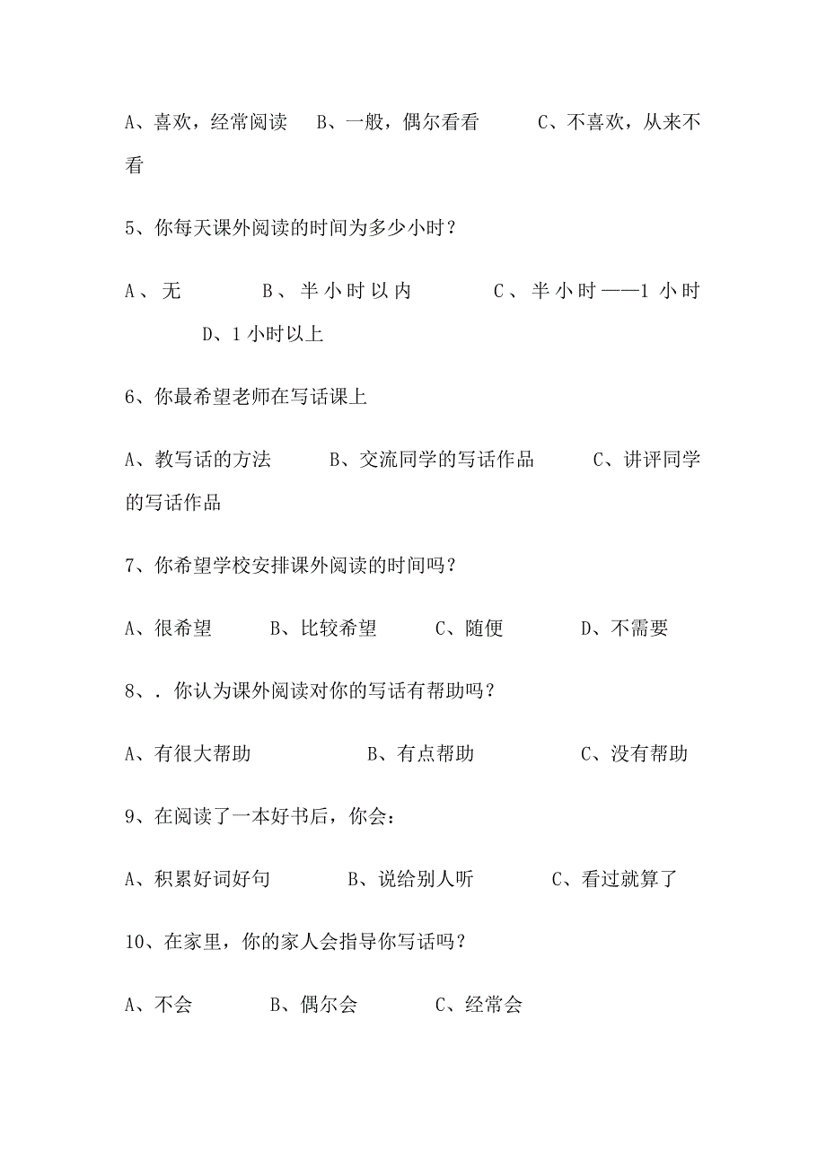 写话教学调查问卷_第2页