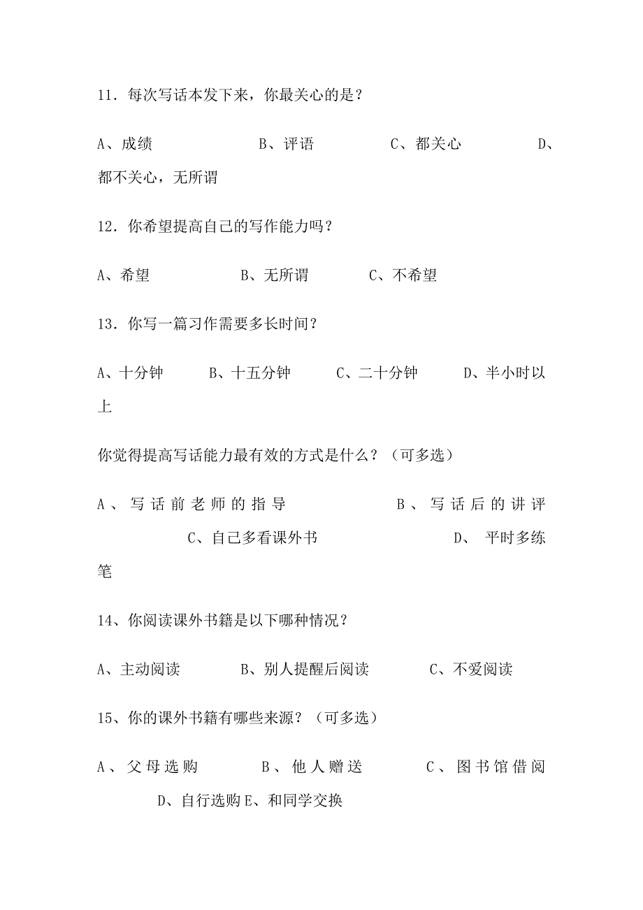 写话教学调查问卷_第3页