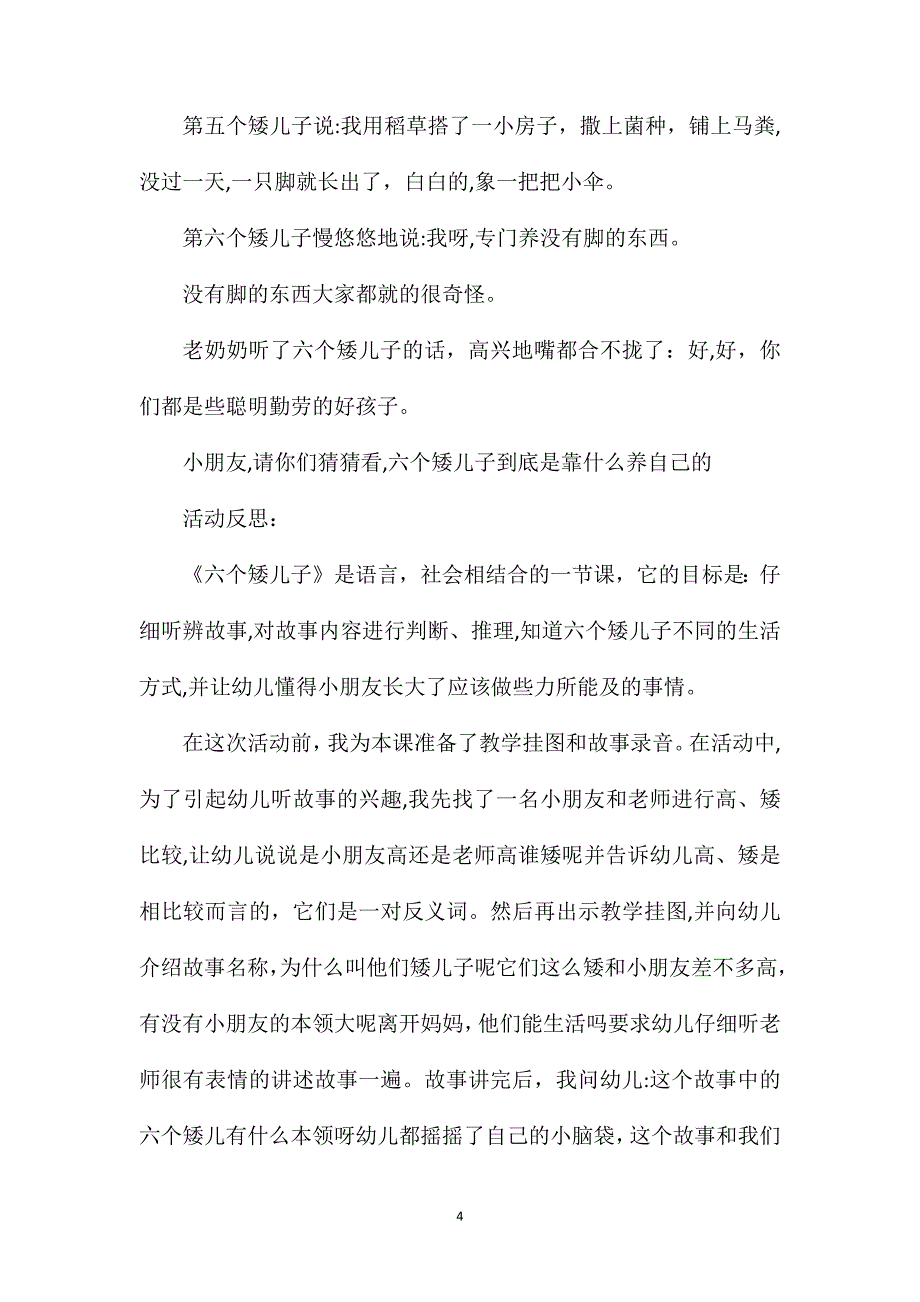 幼儿园大班语言优质课教案六个矮儿子含反思_第4页