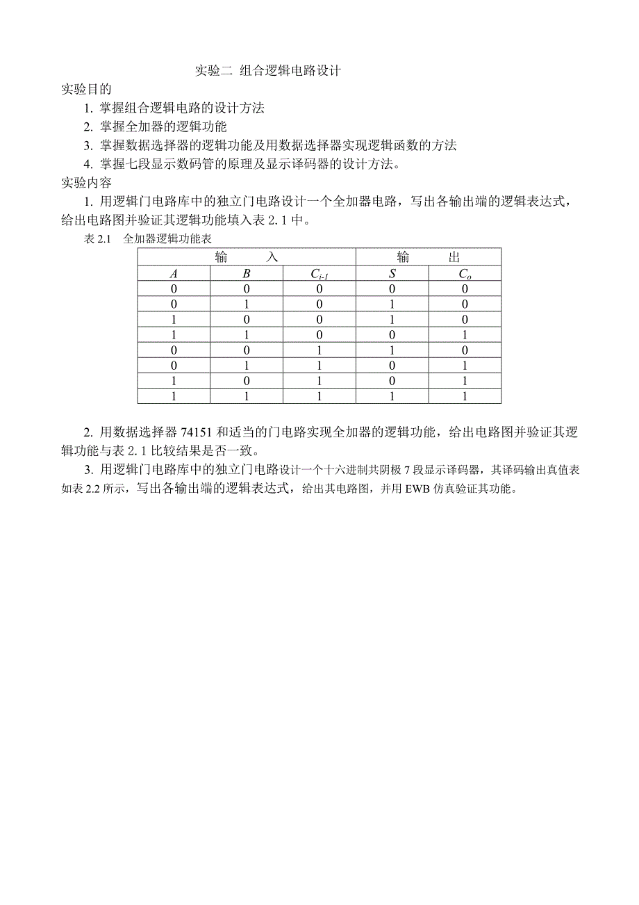 数字逻辑实验指导书_第3页