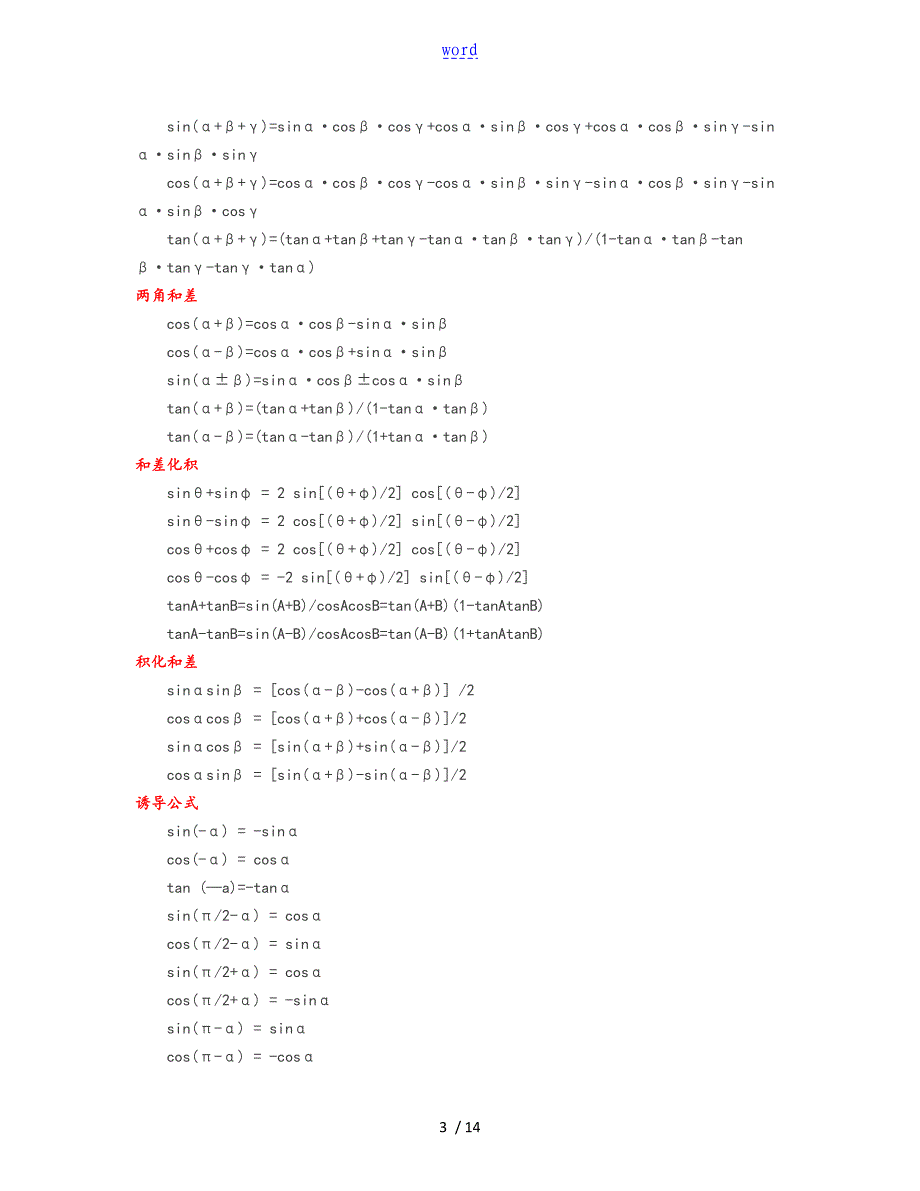 三角函数公式_第3页