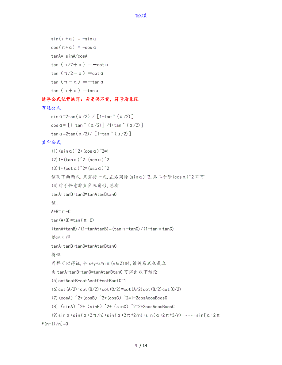 三角函数公式_第4页