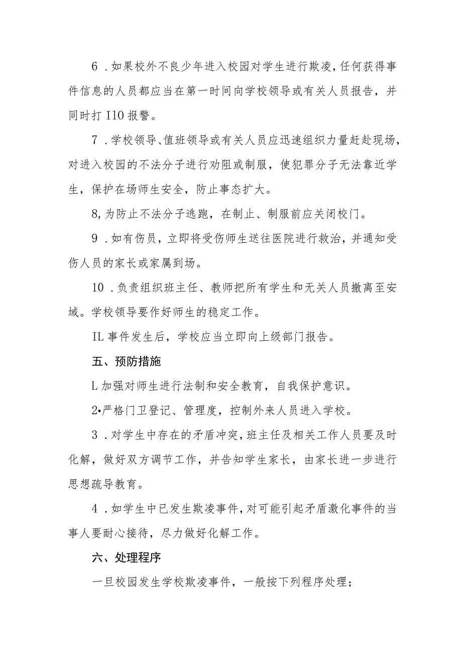 防校园欺凌事件应急处置预案三篇范文_第3页