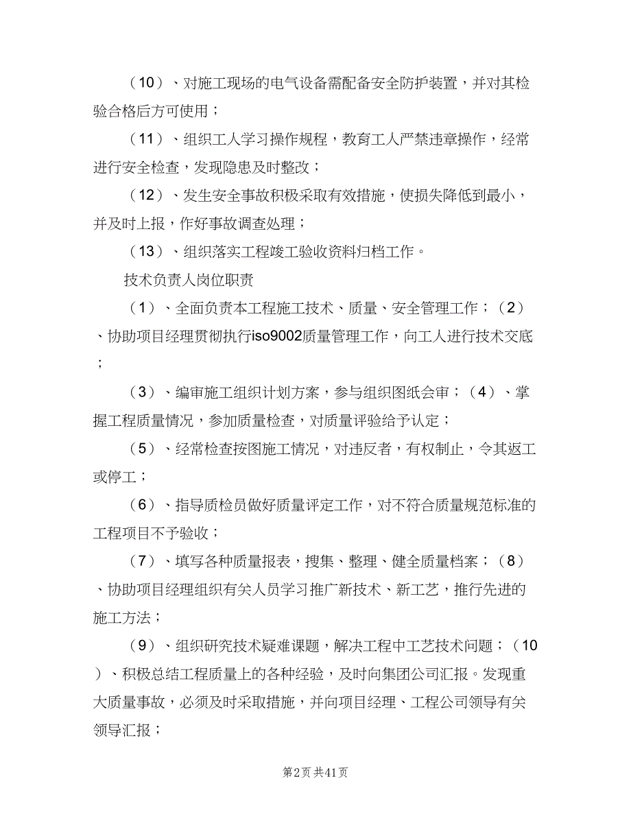 项目部岗位责任制范文（10篇）.doc_第2页