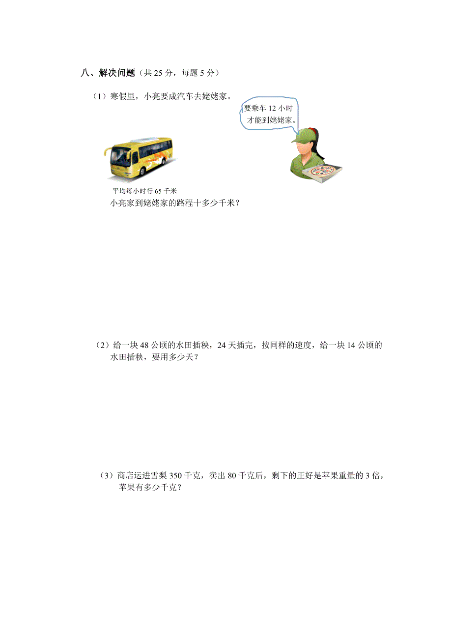 (完整版)最新人教版小学四年级数学上册期末试卷.doc_第3页