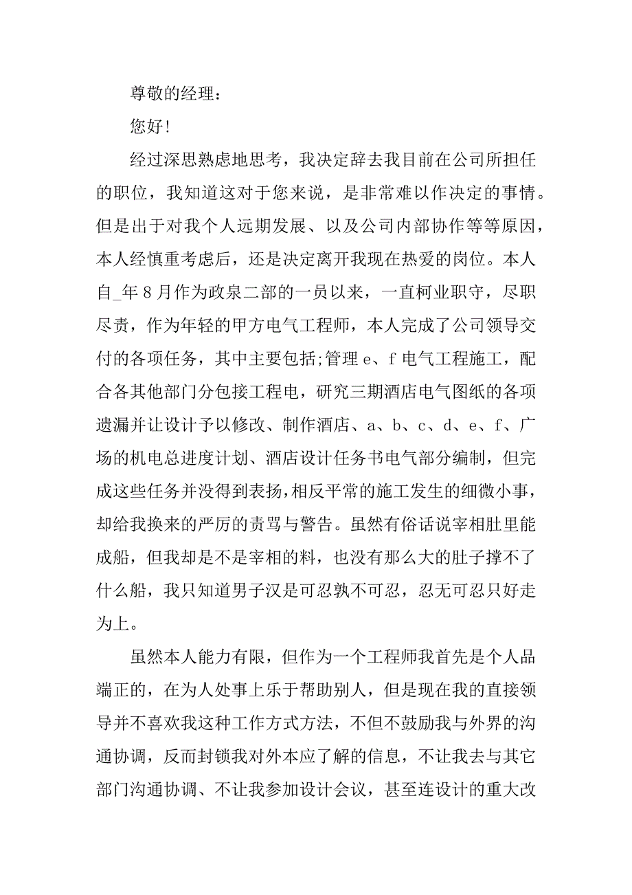 事业单位个人辞职申请书标准格式范文3篇辞职申请书事业单位_第2页