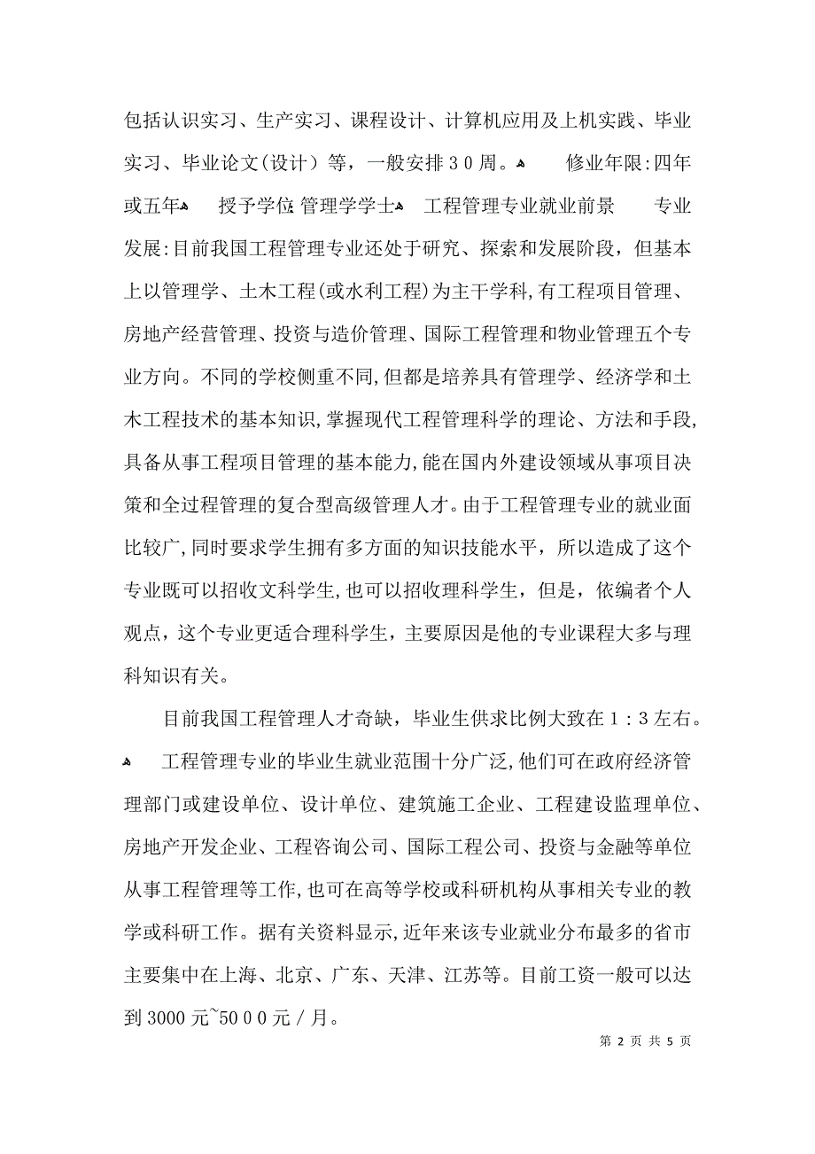 工程管理专业介绍_第2页