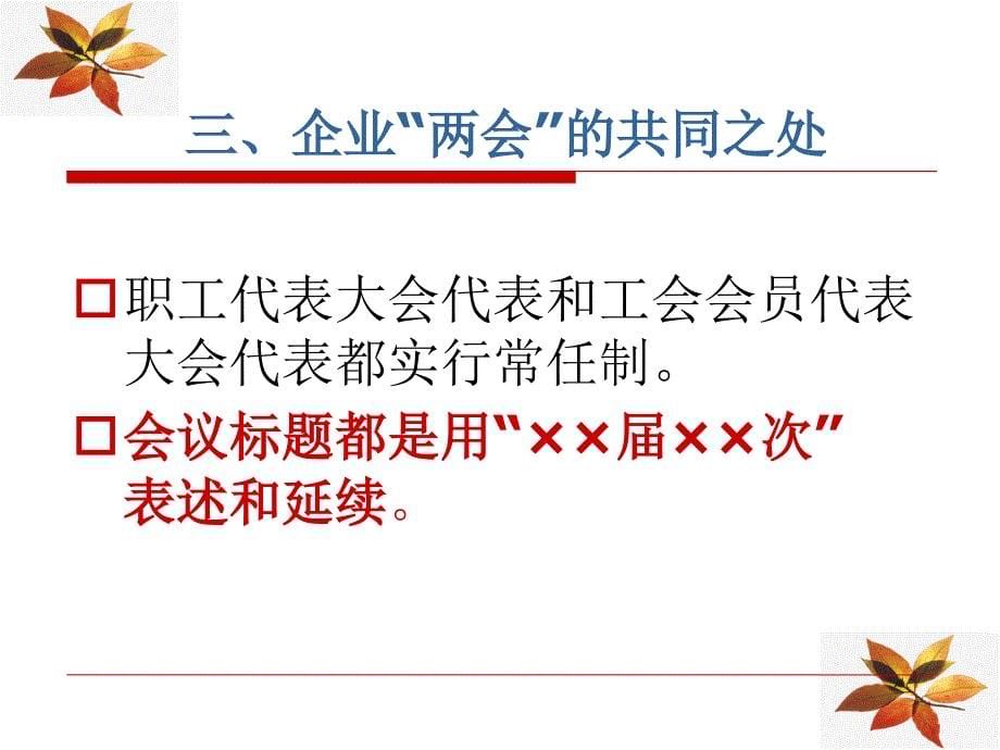 企业工会会员代表大会与职工代表大会合并召开_第5页