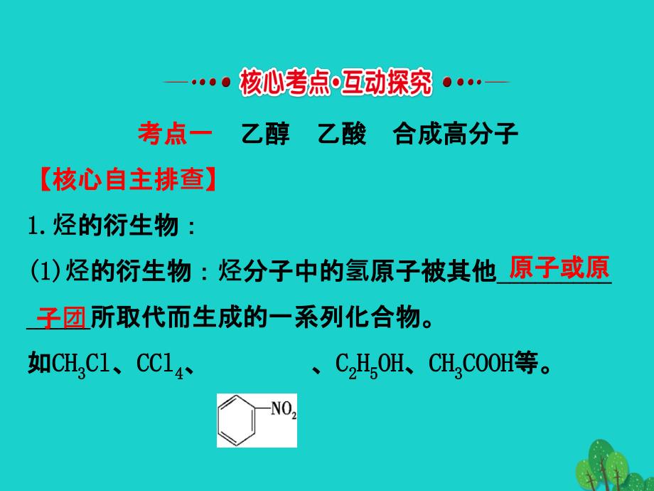 2018届高考化学大一轮复习 第九章 有机化合物 9.2 乙醇 乙酸 基本营养物质 合成高分子课件 新人教版_第3页