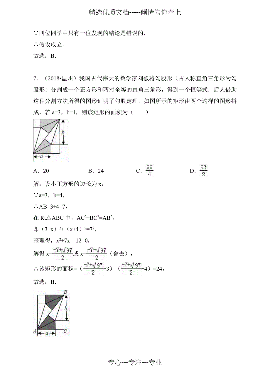 2018年全国各地中考数学压轴题汇编：选择、填空(浙江专版)(解析卷)(共28页)_第5页