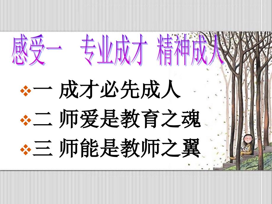 宜春-班主任工作实践漫谈.ppt_第3页