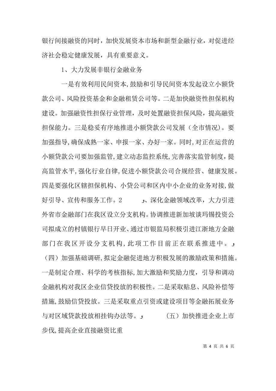 金融办服务工业发展表态发言_第4页