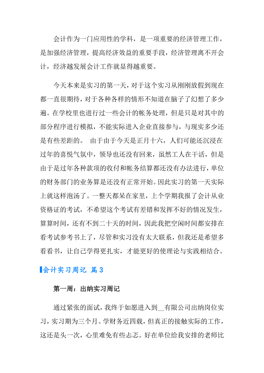 【精选】2022年有关会计实习周记集锦四篇_第4页