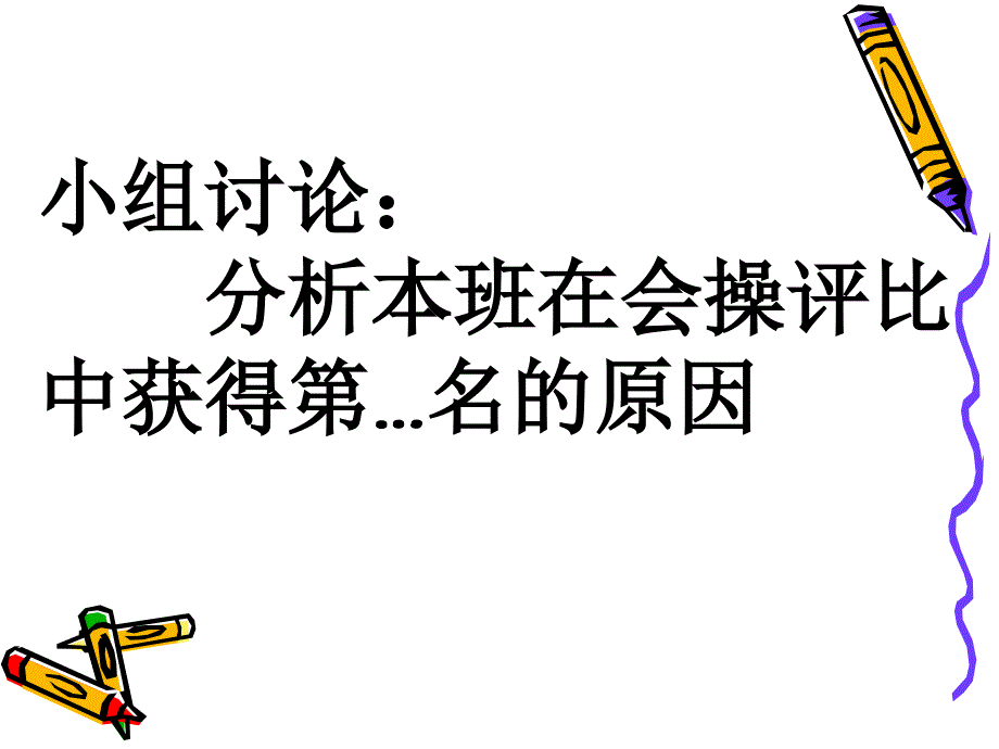 初一政治上学期融入新集体2_第3页