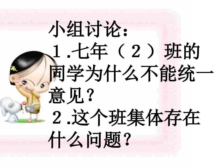 初一政治上学期融入新集体2_第5页