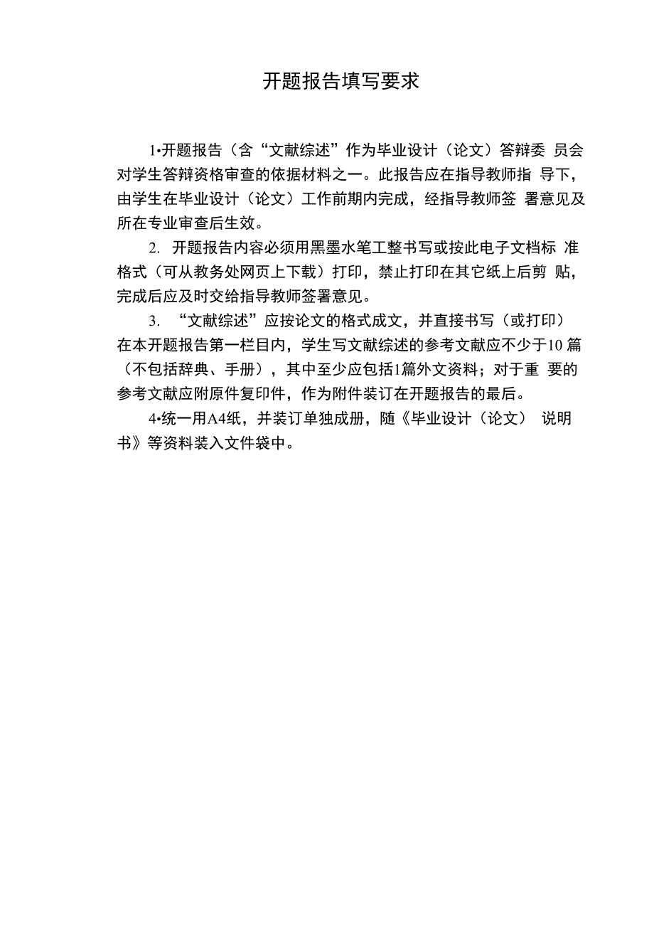 开题报告(王华)_第2页