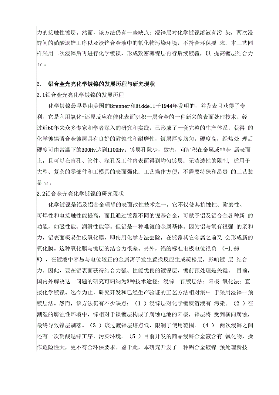 开题报告(王华)_第4页