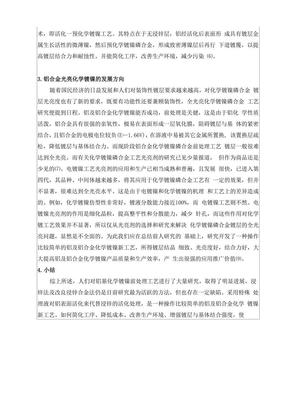 开题报告(王华)_第5页