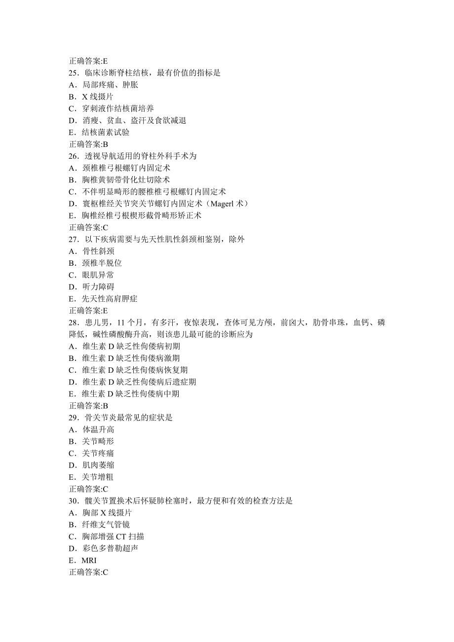 医学高级职称骨外科模拟试题_第5页