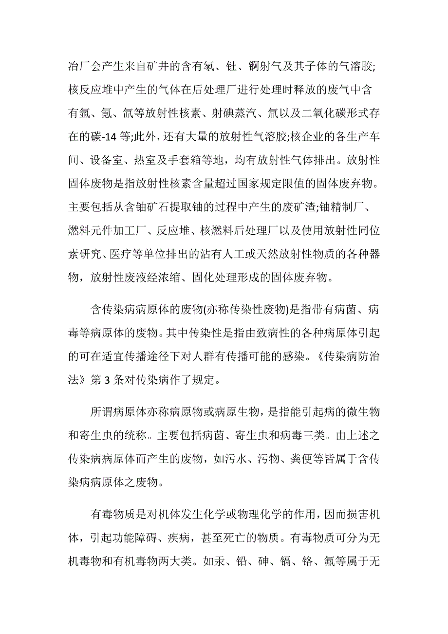 环境污染的案犯罪构成要件是怎样的_第2页