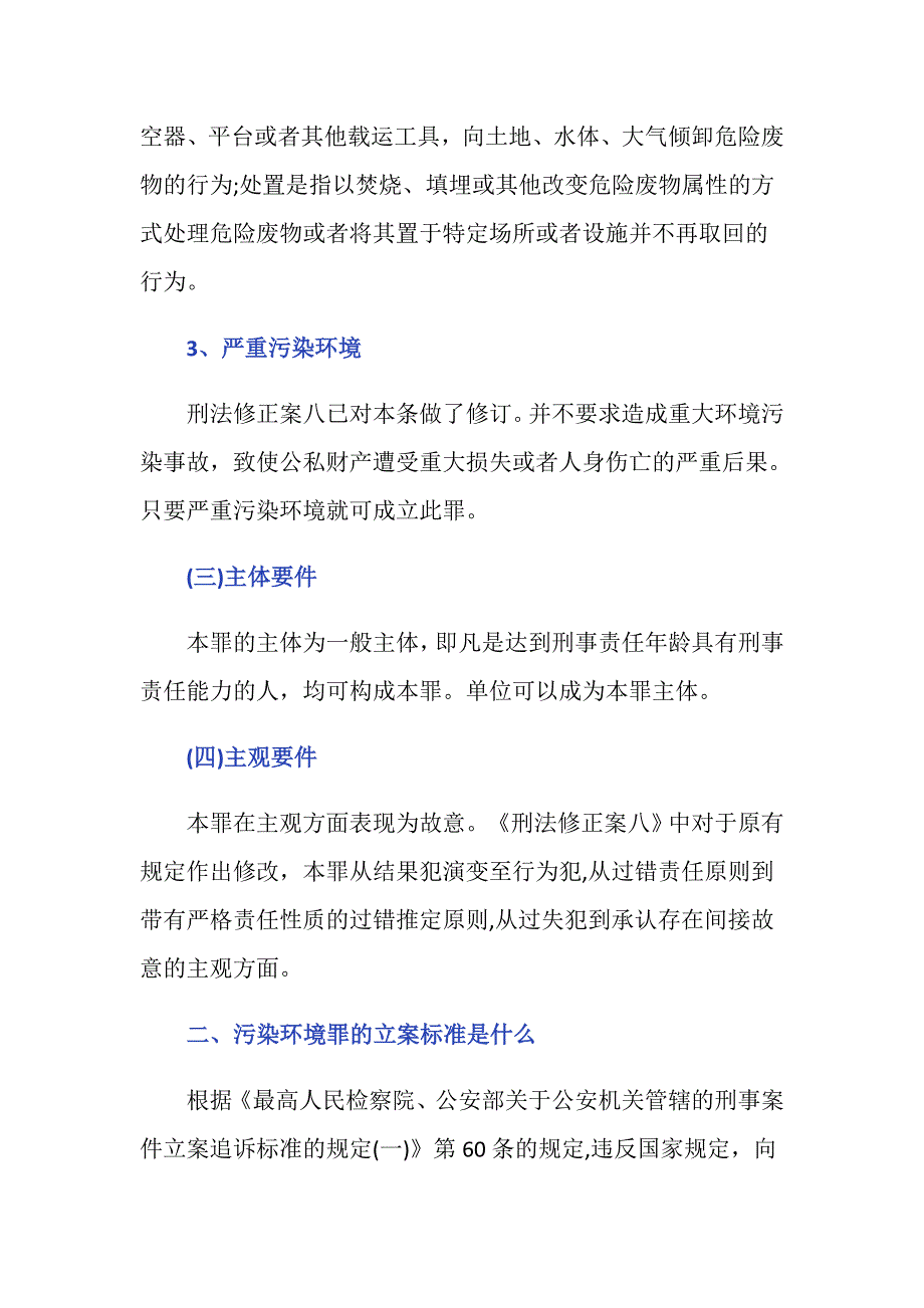 环境污染的案犯罪构成要件是怎样的_第4页