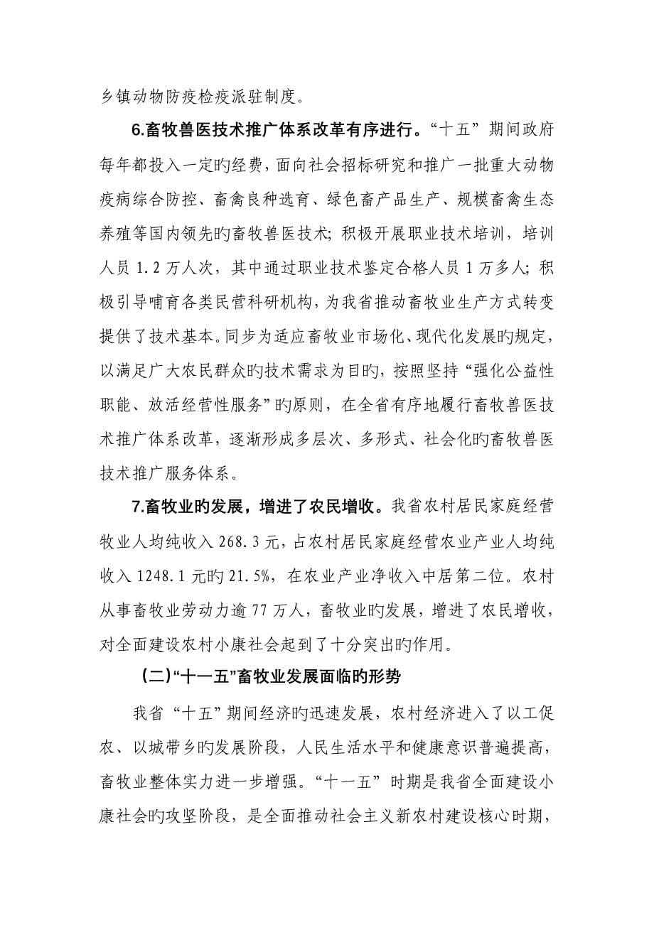 浙江省十一五畜牧业发展重点规划_第5页